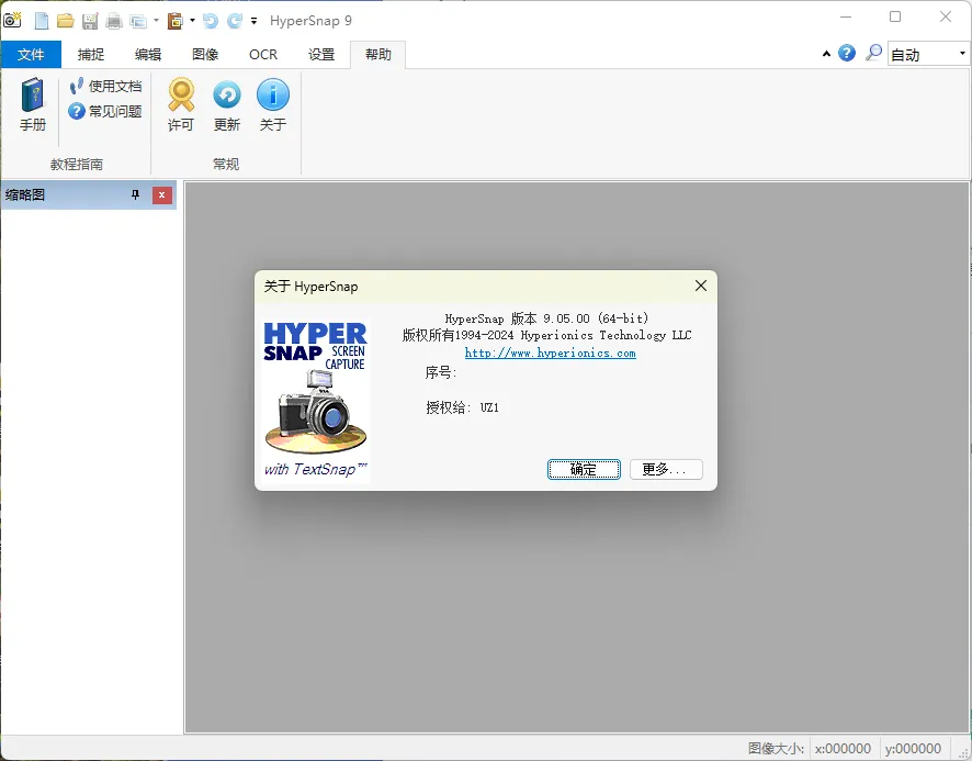 HyperSnap v10.0.1便携汉化版-虺稷资源网 - 专注技术教程，活动，软件分享 - 全网最精品免费资源分享平台