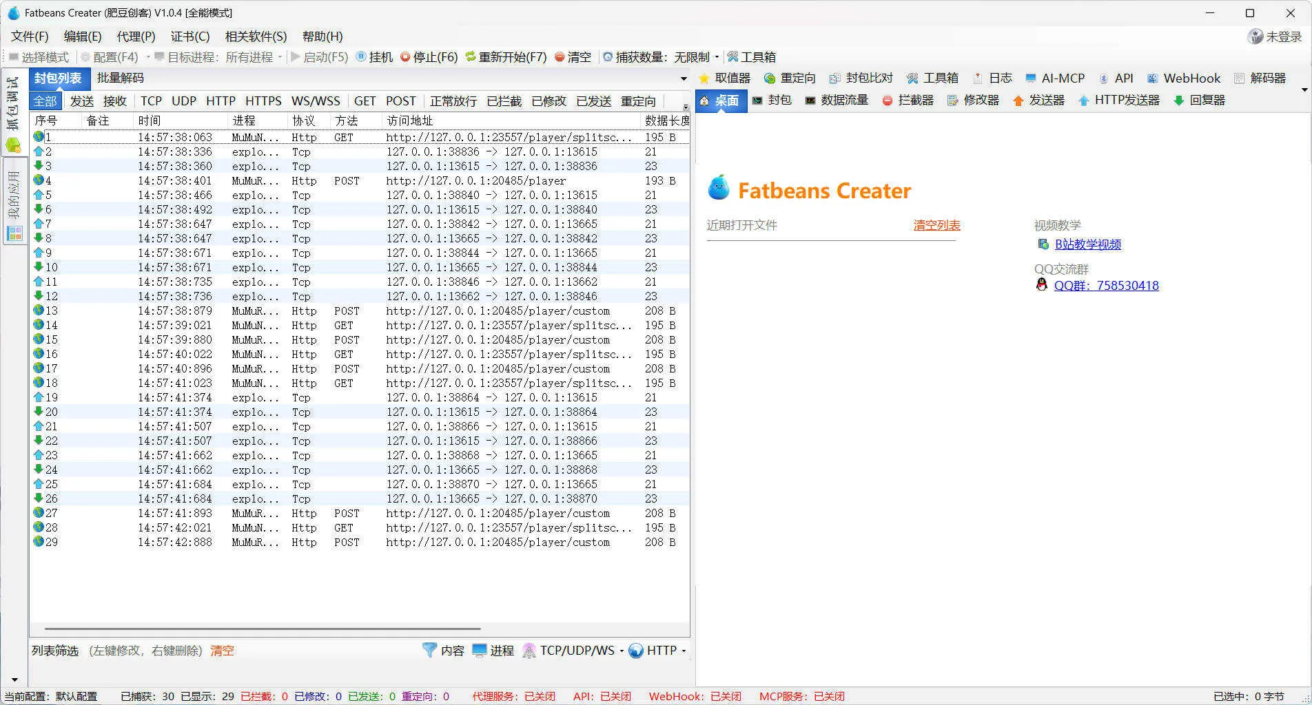 TCP抓包改包工具FatbeansCreater v1.0.4绿色版 TCP抓包改包工具FatbeansCreater v1.0.4绿色版