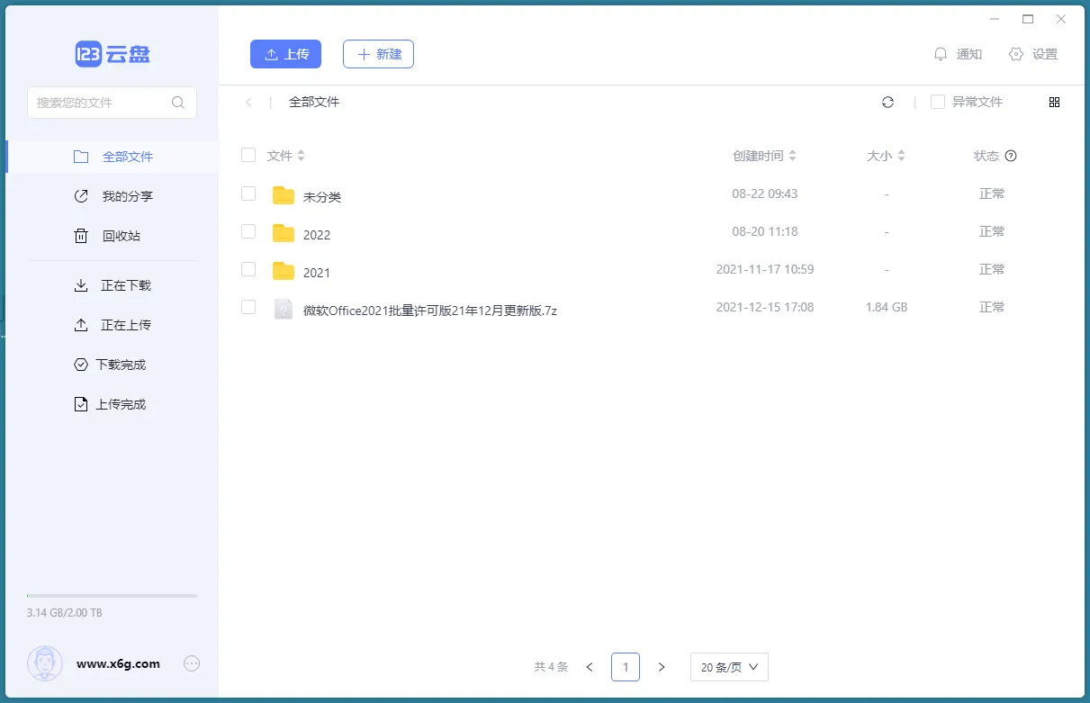 123云盘客户端v3.1.7绿色版-虺稷资源网 - 专注技术教程，活动，软件分享 - 全网最精品免费资源分享平台