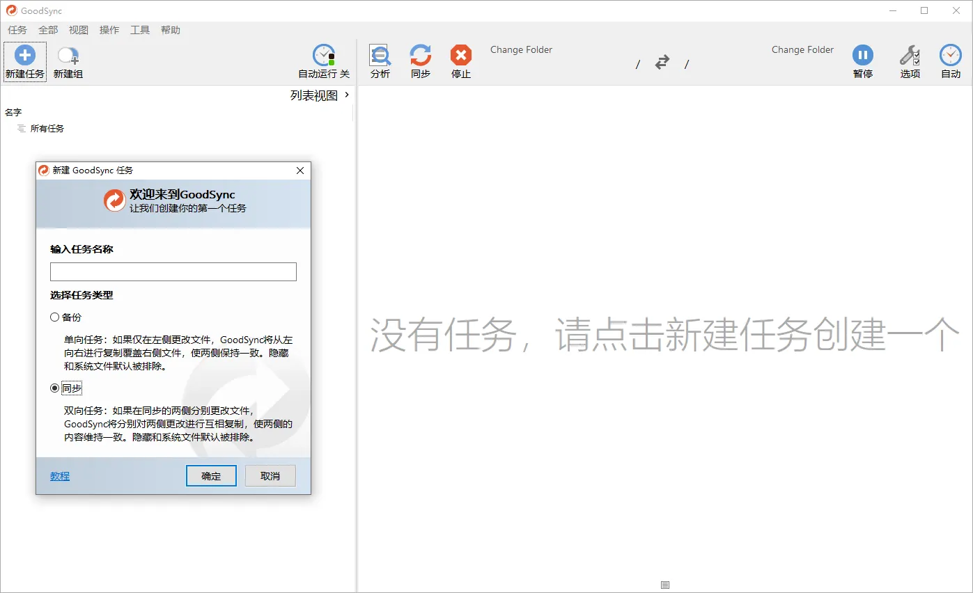 Goodsync Enterprise v12.11.3.3高级版-虺稷资源网 - 专注技术教程，活动，软件分享 - 全网最精品免费资源分享平台