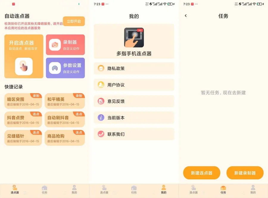 多指手机连点器1.0全自动化操作极速自动点击-虺稷资源网 - 专注技术教程，活动，软件分享 - 全网最精品免费资源分享平台