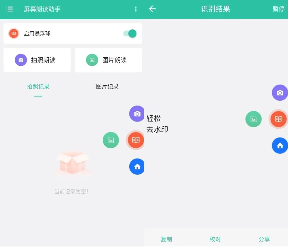 屏幕朗读助手v1.0.7高级版 屏幕朗读助手v1.0.7高级版